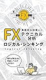 テクニカル分析ロジカルシンギング