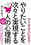 やりたいことを次々と実現する人の心理術