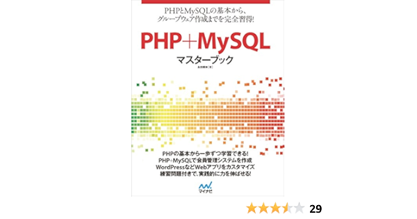 Php Mysqlマスターブック 永田 順伸 工学 Kindleストア Amazon