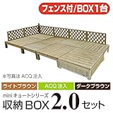 JJPRO-HOME キュート収納ボックス 2.0坪セット 収納ボックス1個バージョン aks-18205-18212-18229 ウッドデッキ 材料 ライトブラウン