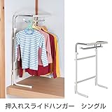 ハンガーラック 押入れスライドハンガー シングル パイプハンガー 高さ奥行調整可能 省スペース 衣類収納