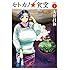 モトカノ☆食堂（1）