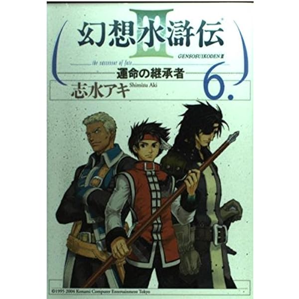 幻想水滸伝III-運命の継承者- 全11巻完結(MFコミックス) [セット] 51h00TA5a-L._AC_SY200_QL15_.jpg