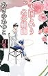 白兎4 天国という名の組曲 (白兎 4)