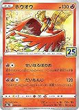 ポケモンカードゲーム S8a 004/028 ホウオウ 炎 拡張パック 25th ANNIVERSARY COLLECTION