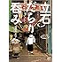 麦原だいだい「立石だらり呑み」