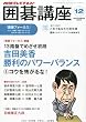 NHK 囲碁講座 2012年 12月号 [雑誌]