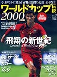 ワールドカップ伝説 3 永久保存版 2000年代編 (B・B MOOK 661 スポーツシリーズ NO. 533)
