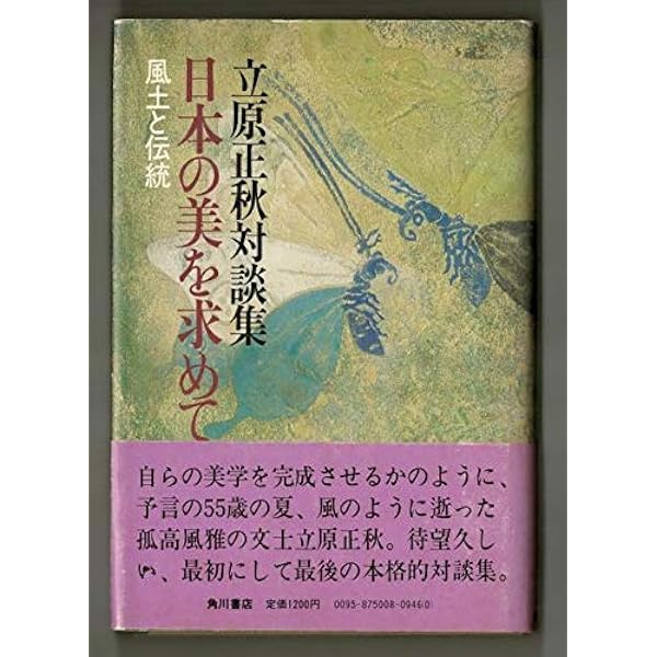日本の庭 (新潮文庫 草 95-17) | 立原 正秋 |本 | 通販 | Amazon