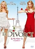 ル・ディヴォース/パリに恋して [DVD]