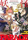 妖怪PARADE ぴよFate/Grand Order作品集 (星海社COMICS)