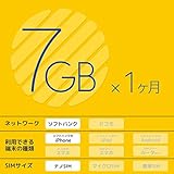 b-mobile 7GBプリペイドSIM (ソフトバンク) (iPhone専用) (ナノSIM) (1ヶ月) (データ専用) (SIM入りパッケージ)