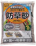 アイリスオーヤマ 固まる砂 固まる防草砂 7L グレー