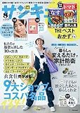 サンキュ! 2023年8月号