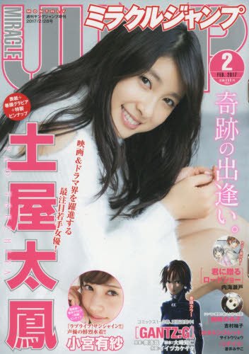ミラクルジャンプ 2017年 2/28 号 [雑誌]: ヤングジャンプ 増刊
