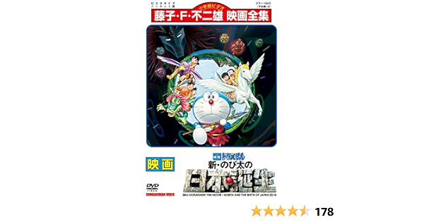 Amazon Co Jp 映画 ドラえもん 新 のび太の日本誕生 レンタル落ち Dvd ブルーレイ Amazon Co Jp 映画 ドラえもん 新 のび太の日本誕生 レンタル落ち Dvd ブルーレイ