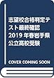 志望校合格判定テスト最終確認2019年春岩手県公立高校受験 (5教科テスト2回分プリント形式)
