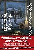 もし血が流れれば イフ・イット・ブリーズ