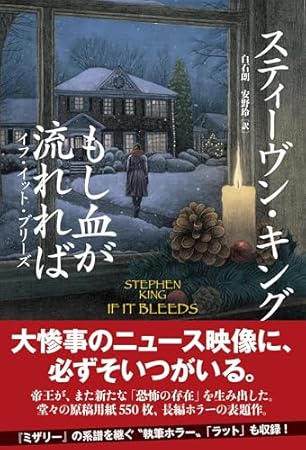 もし血が流れれば イフ・イット・ブリーズ