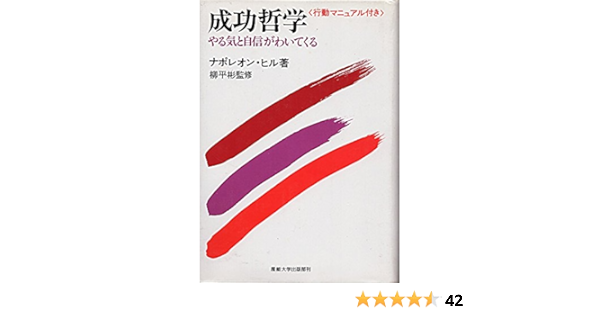 通販特価 ナポレオン ヒル 自己啓発書 成功哲学 Ce0ea8f7 昨季賞金女王 Cfscr Com