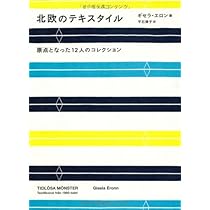北欧ファブリック図鑑 Amazon.co.jp: 北欧ファブリック図鑑 (NEKO MOOK) : 本