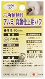 H&H 六角軸軸付アルミ・真鍮仕上用パフ HNE6-50