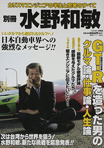 Download 別冊 水野和敏 (ベストカー情報版) Full BOoks Free Online