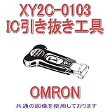 オムロン(OMRON) XY2C-0103 IC引き抜き工具 (ソケット幅15.24mm) NN