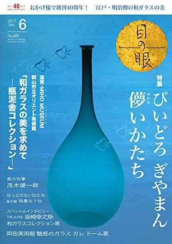 月刊目の眼 2017年6月号 / 