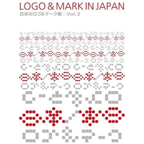 日本のロゴ&マーク集1 (Alpha books) | 日本のロゴ&マーク集編集