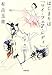 はじまりは「マイ・フェア・レディ」 (小学館文庫)