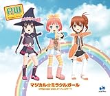 「マジカル☆ミラクルガール」 / マール、リルテ、シェル (cv.辻あゆみ、花澤香菜、伊瀬茉莉也)