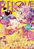 BE・LOVE (05月号)