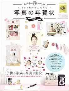 おしゃれでかんたんな 写真の年賀状 21 技術評論社編集部 本 通販 Amazon