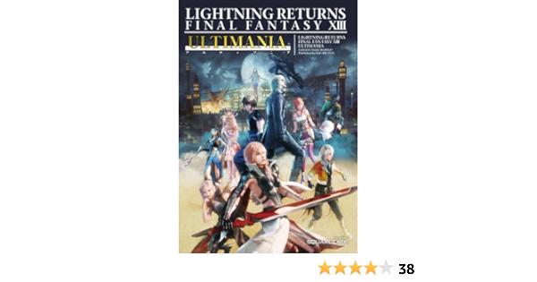 ライトニング リターンズ ファイナルファンタジーxiii アルティマニア Se Mook スタジオベントスタッフ 本 通販 Amazon