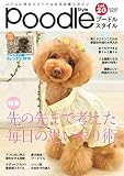 プードルスタイル Vol.20 (タツミムック)