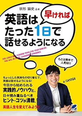 英語は早ければたった１日で話せるようになる