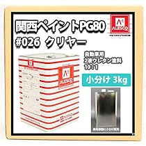 Amazon.co.jp: 【関西ペイントPG80#026 クリヤー 3kg】 ウレタン塗料