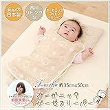 西川リビング フェリーべ オーガニックガーゼスリーパー