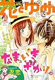 【電子版】花とゆめ 14号（2019年）