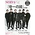 SODA PLUS Vol.2（ぴあMOOK）