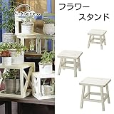 SALE 　フラワースタンド 【セール対象外商品】　PA-WD-50A-WH 【1点】