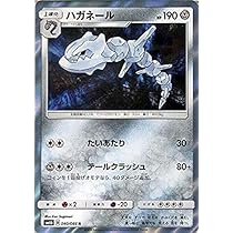 Amazon.co.jp: ポケモンカードゲーム PK-S3a-046 ハガネールV RR