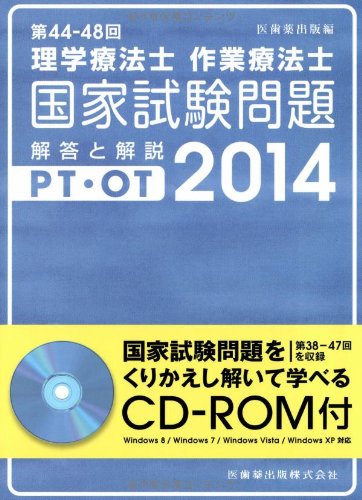 Download 第44‐48回理学療法士・作業療法士国家試験問題 解答と解説〈2014〉 Full BOoks Free Online