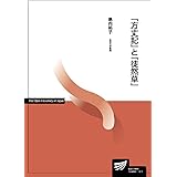 『方丈記』と『徒然草』 (放送大学教材)