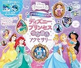 学研 Gakken ガールズクラフト ガラスカボションでつくる ディズニープリンセス つやぷるアクセサリー (対象年齢6歳以上) Q750866