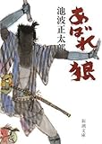 あばれ狼