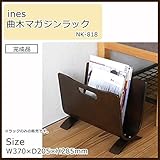 ines(アイネス) 曲木マガジンラック NK-818