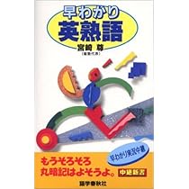 宮崎英文解釈講義の実況中継(下) | 宮崎 尊 |本 | 通販 | Amazon