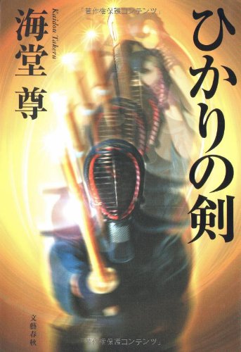 ひかりの剣